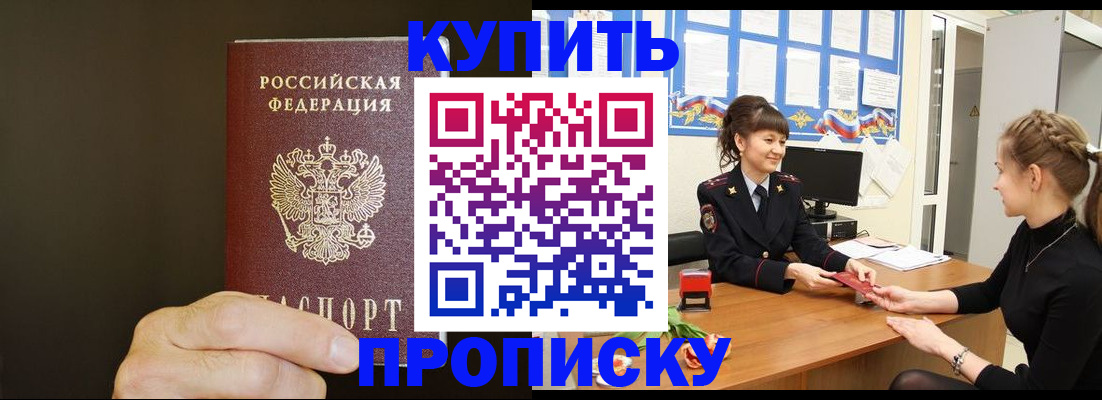 пропишу в квартире в Енисейске