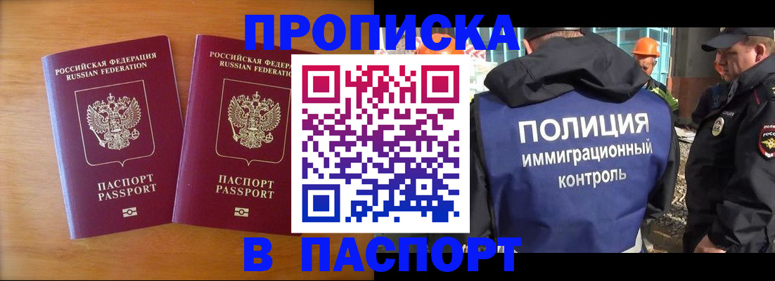 прописка паспорт в Енисейске