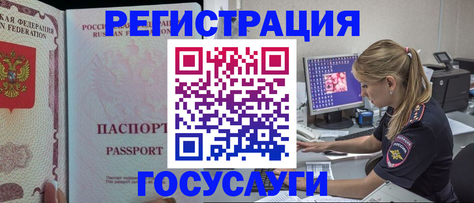 прописка иностранных граждан в Енисейске