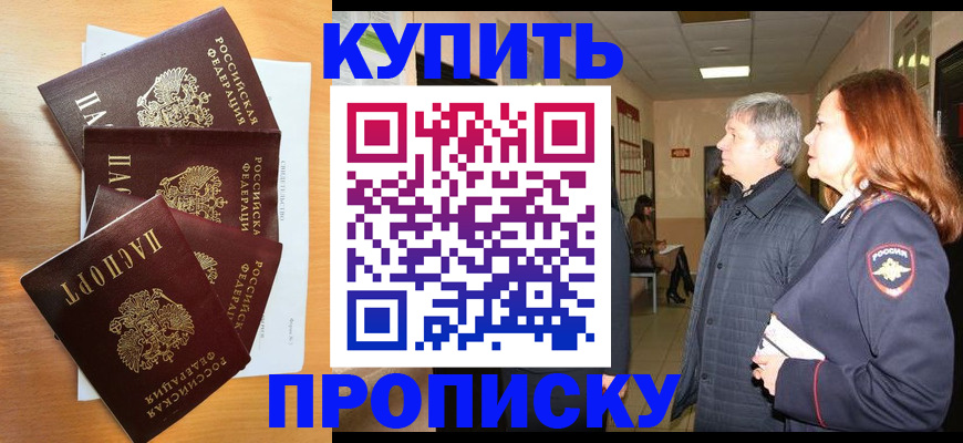 временная регистрация надежно в Енисейске