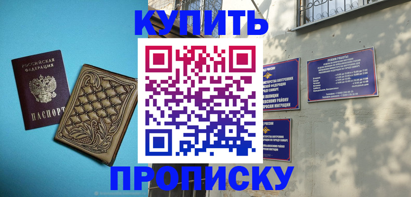 прописка 2025 в Енисейске