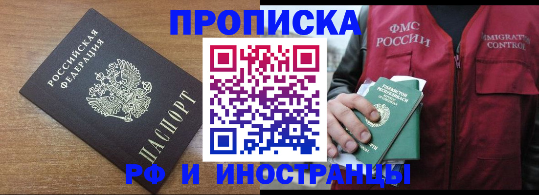 прописка ребенка в Енисейске
