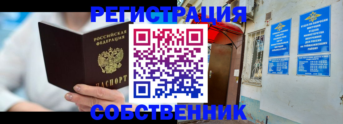 временная регистрация купить в Енисейске